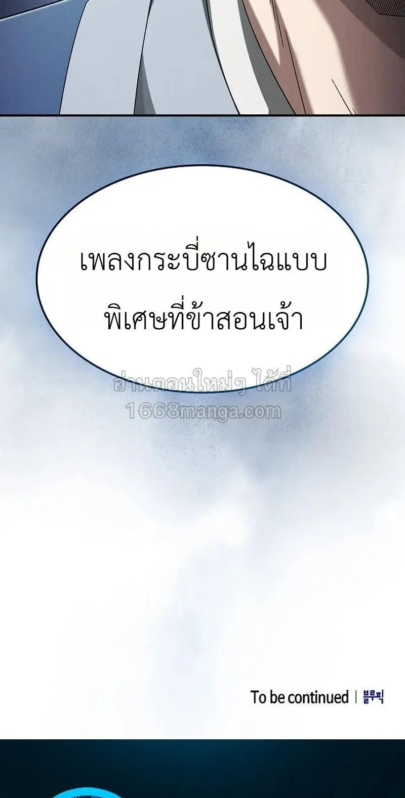 Pay-to-Win Martial God ตอนที่ 18 หน้า 102