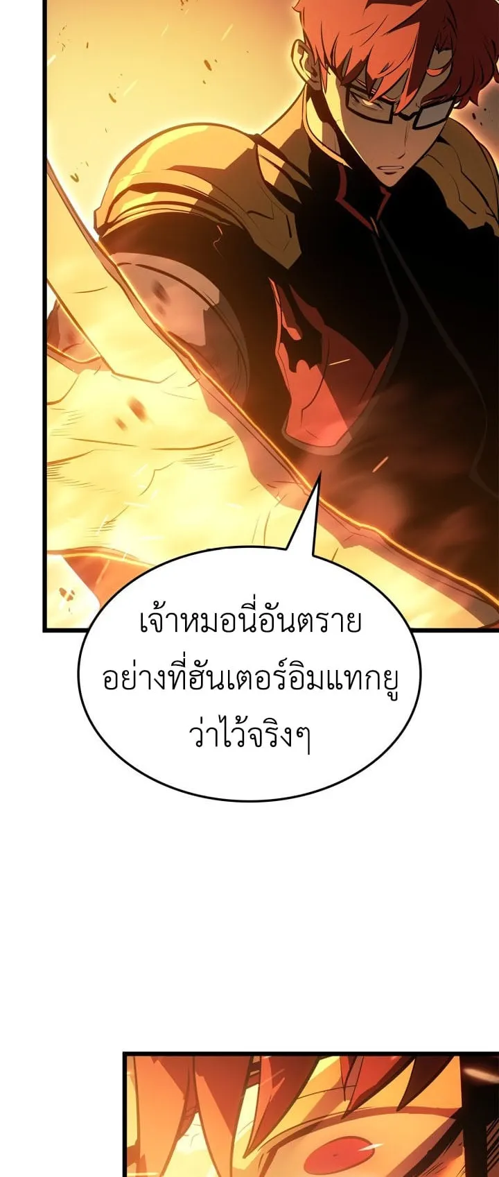 Solo Leveling: Ragnarok ตอนที่ 54 หน้า 37