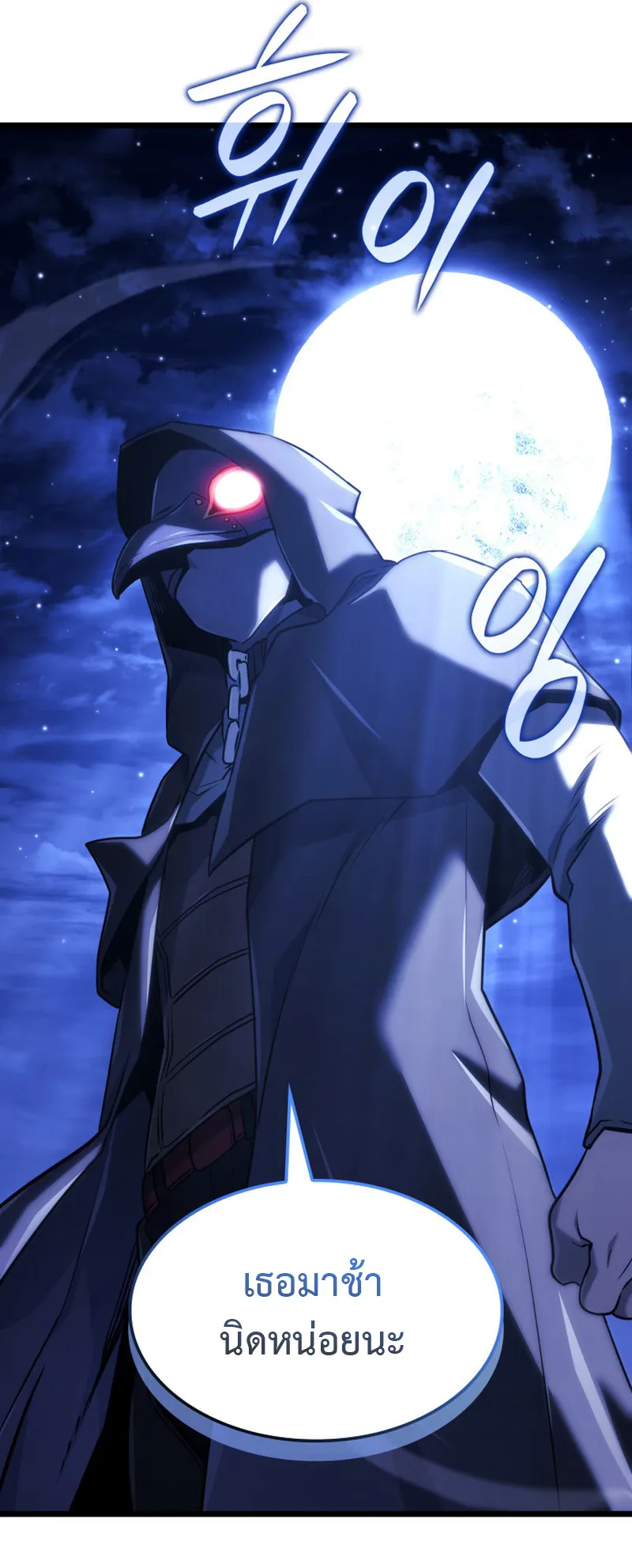 Revenge of the Iron-Blooded Sword Hound ตอนที่ 133 หน้า 57