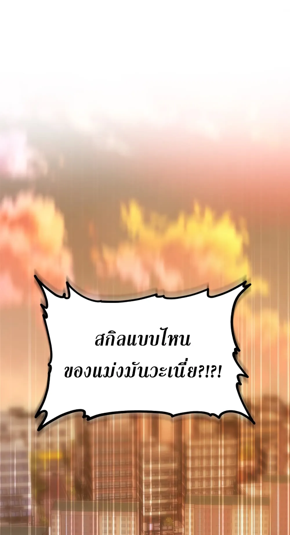 SSS-Class Suicide Hunter ตอนที่ 1 หน้า 77