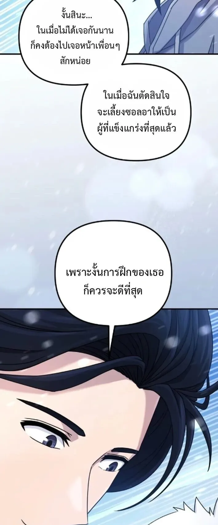 The Absolute’s Modern Life ตอนที่ 4 หน้า 53