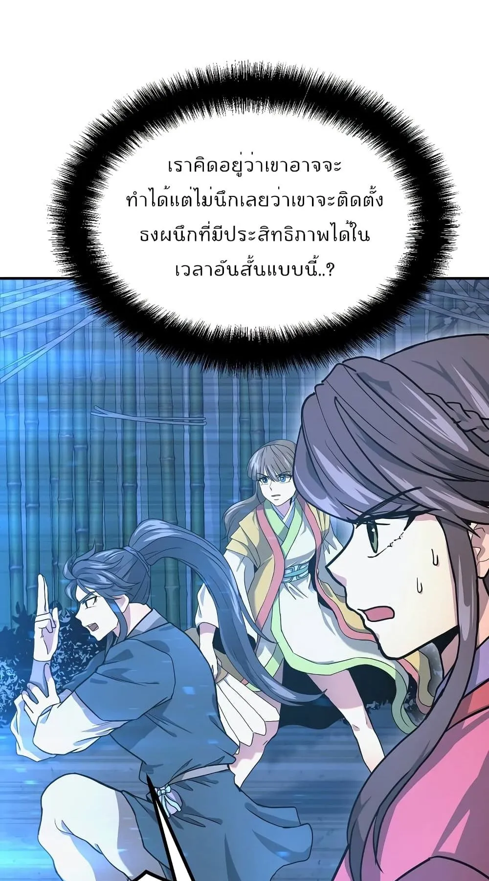 Millennium Spinning ตอนที่ 9 หน้า 42