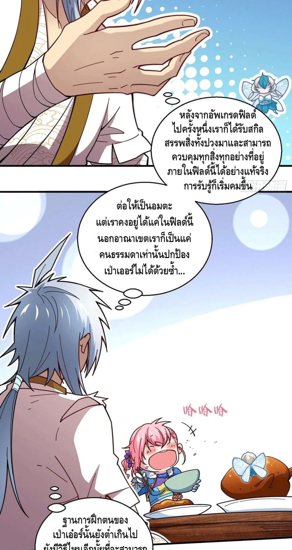 Invincible at The Start ตอนที่ 6 หน้า 19