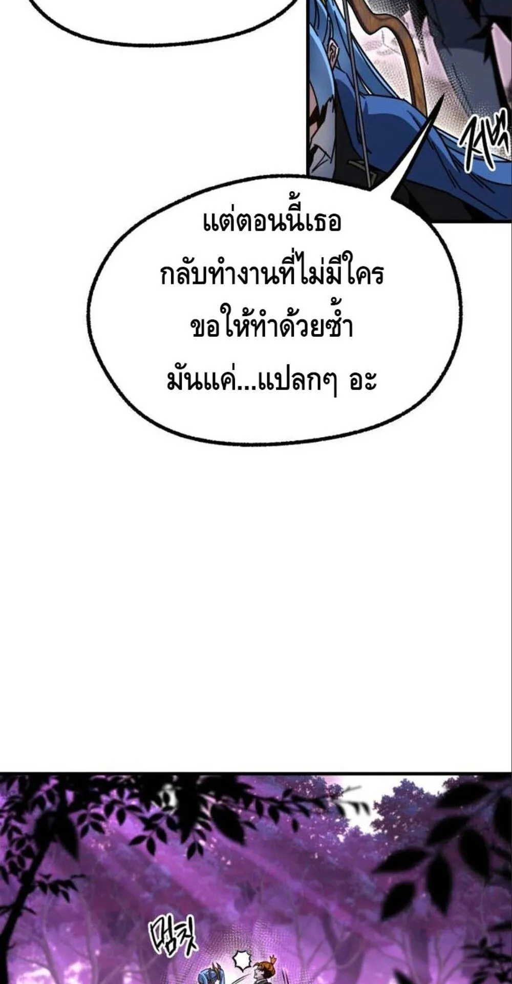 I Took Over The Academy With a Single Sashimi Knife ตอนที่ 43 หน้า 38