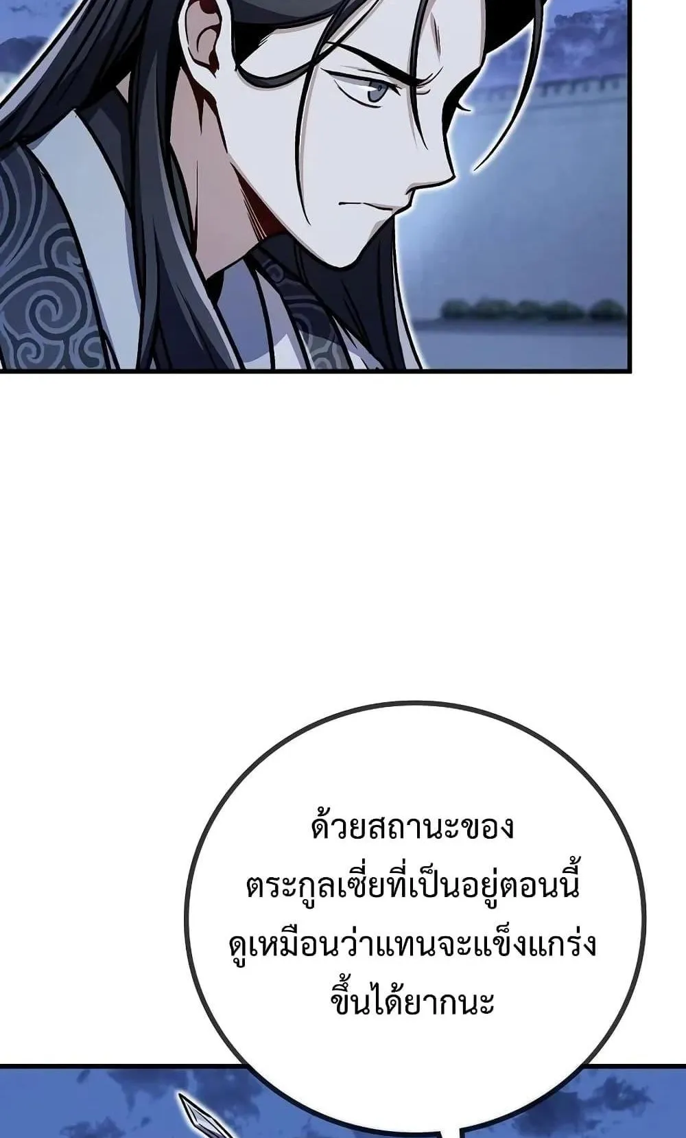 The Twin Swords of the Sima ตอนที่ 4 หน้า 62