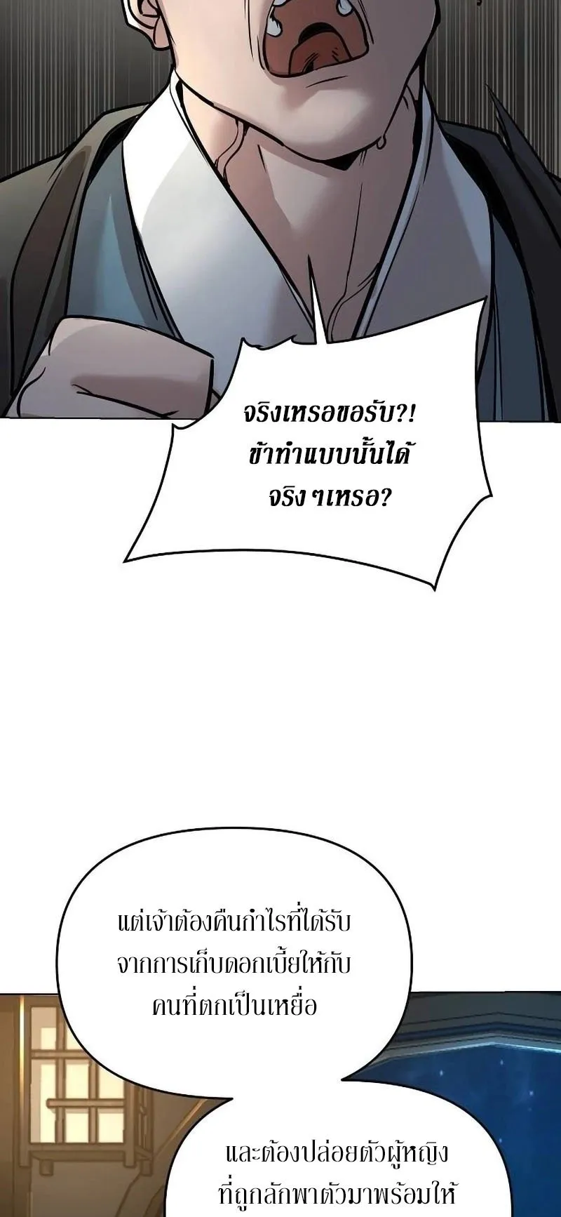 The Mysterious World’s Greatest Martial Artist Little Prince ตอนที่ 9 หน้า 30