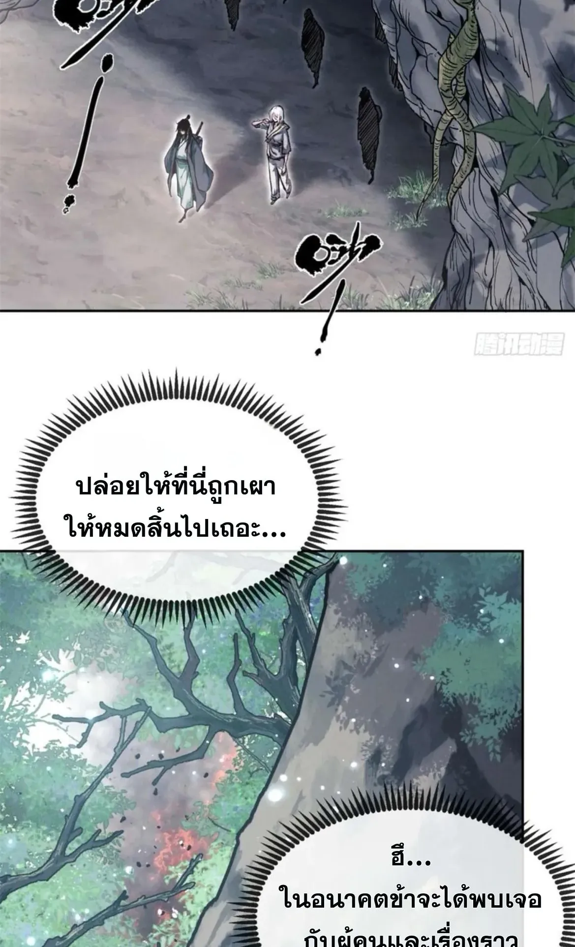 Dao of the Bizarre Immortal ตอนที่ 28 หน้า 14