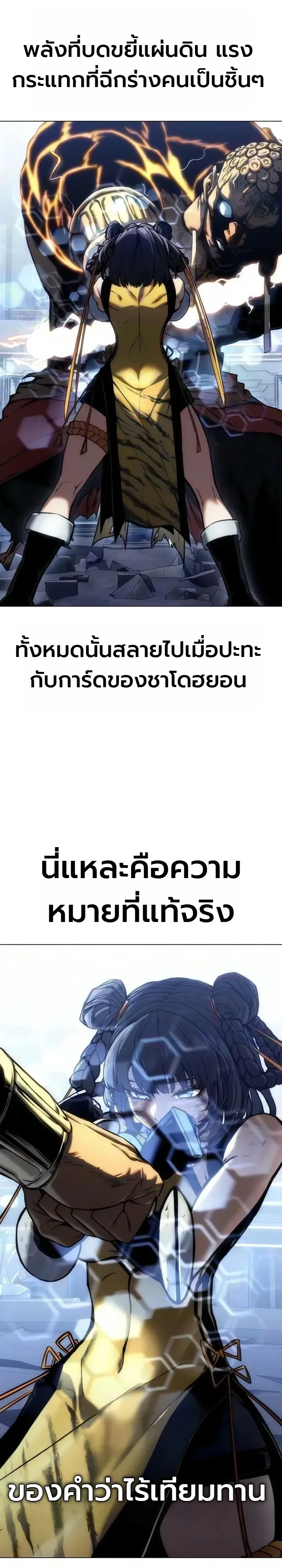 The End of the World War ตอนที่ 4 หน้า 79