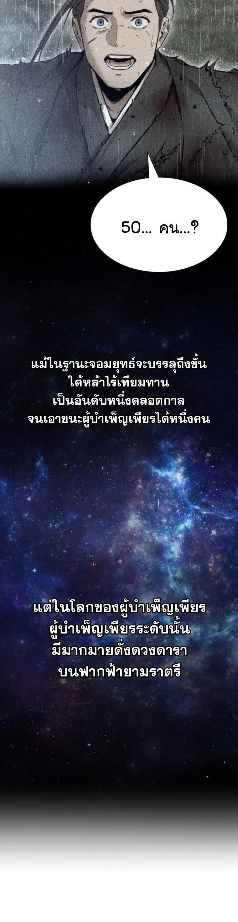 A Regressor’s Tale of Cultivation ตอนที่ 25 หน้า 66