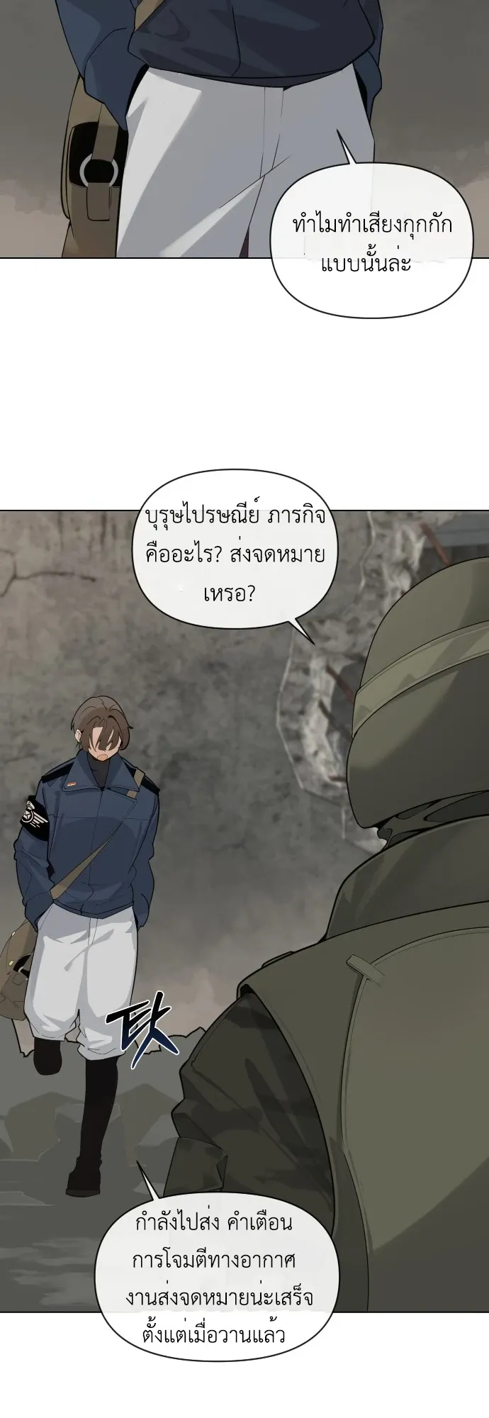The Postman Walking Through the Apocalypse ตอนที่ 1 หน้า 37