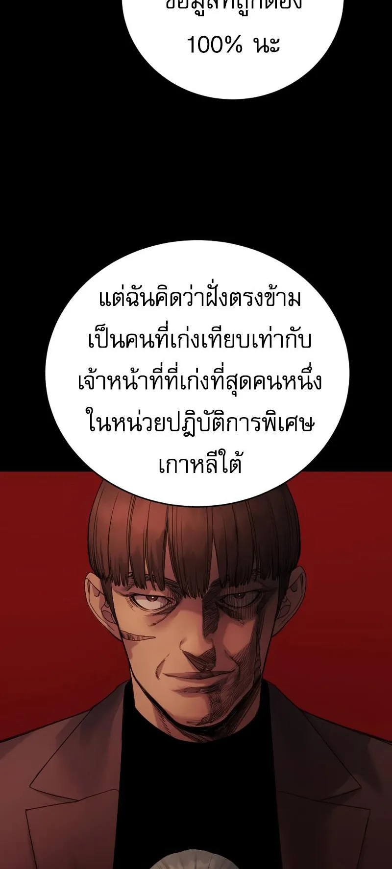 Return of the Bloodthirsty Police ตอนที่ 32 หน้า 14