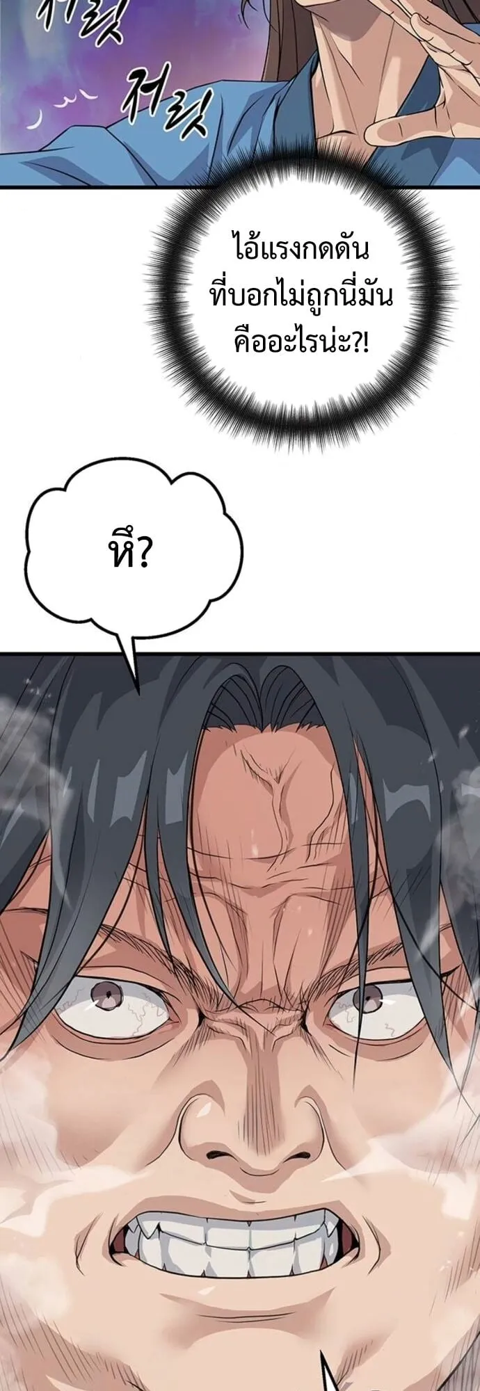 Becoming the Cheon Clan’s Mad Dog ตอนที่ 3 หน้า 35