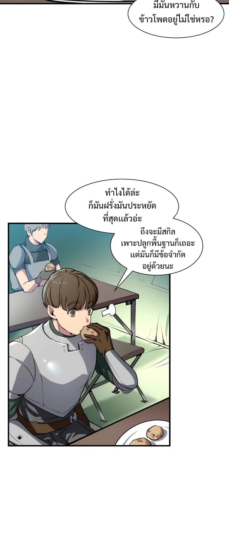 Level Up with Skills ตอนที่ 1 หน้า 35