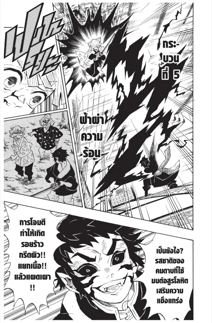 Kimetsu no yaiba ตอนที่ 145 หน้า 9