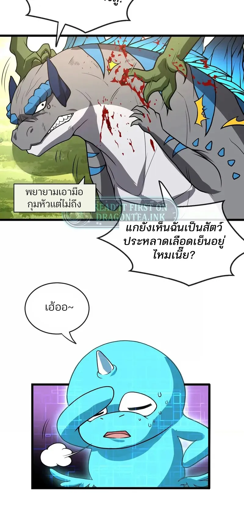 Reborn As A Monster ตอนที่ 3 หน้า 16