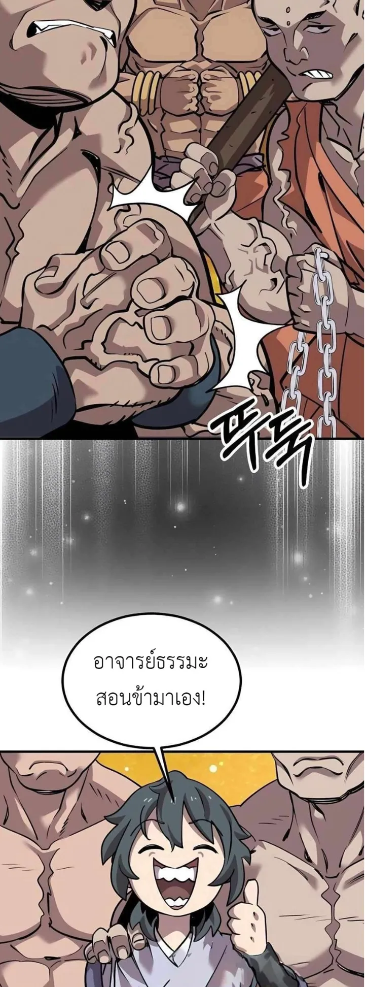 The Masters Are Subscribing to Me ตอนที่ 4 หน้า 44