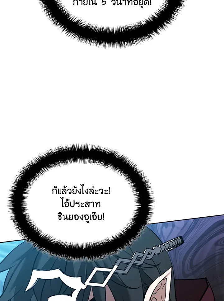 Overgeared ตอนที่ 257 หน้า 25