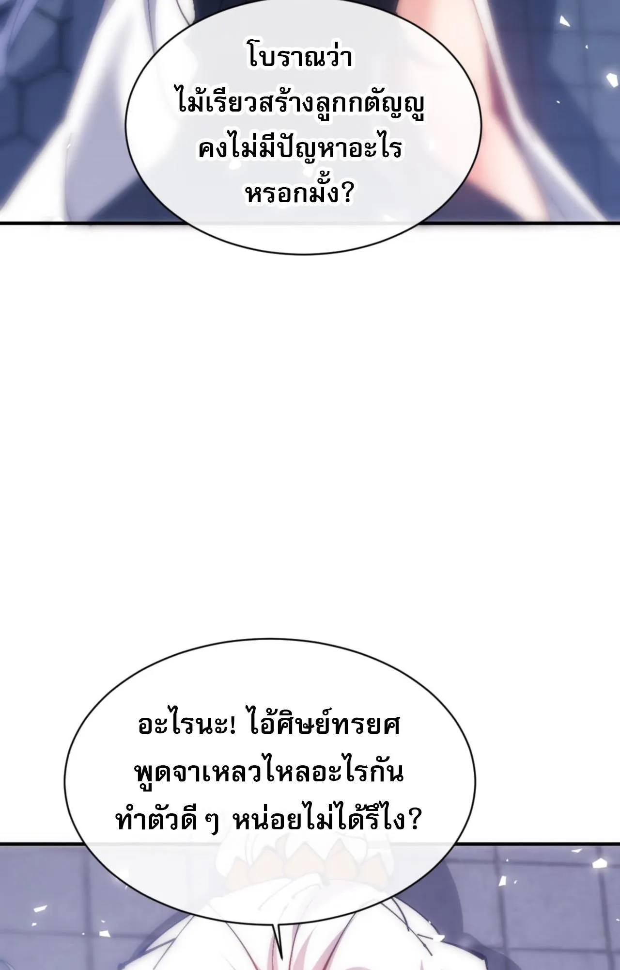 Devious Son of Heaven ตอนที่ 129 หน้า 62