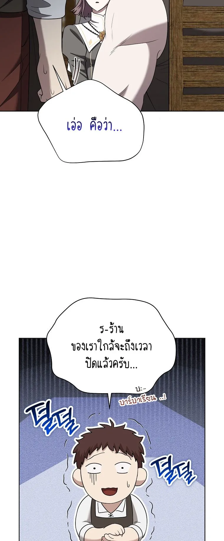 Barbarian’s Adventure in a Fantasy World ตอนที่ 13 หน้า 41