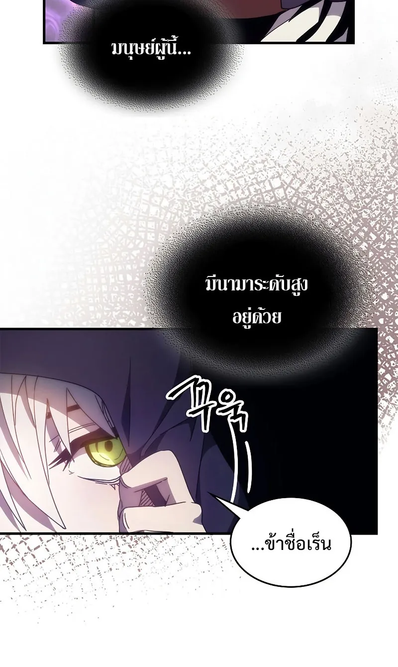 Mr Devourer Please Act Like a Final Boss ตอนที่ 2 หน้า 42