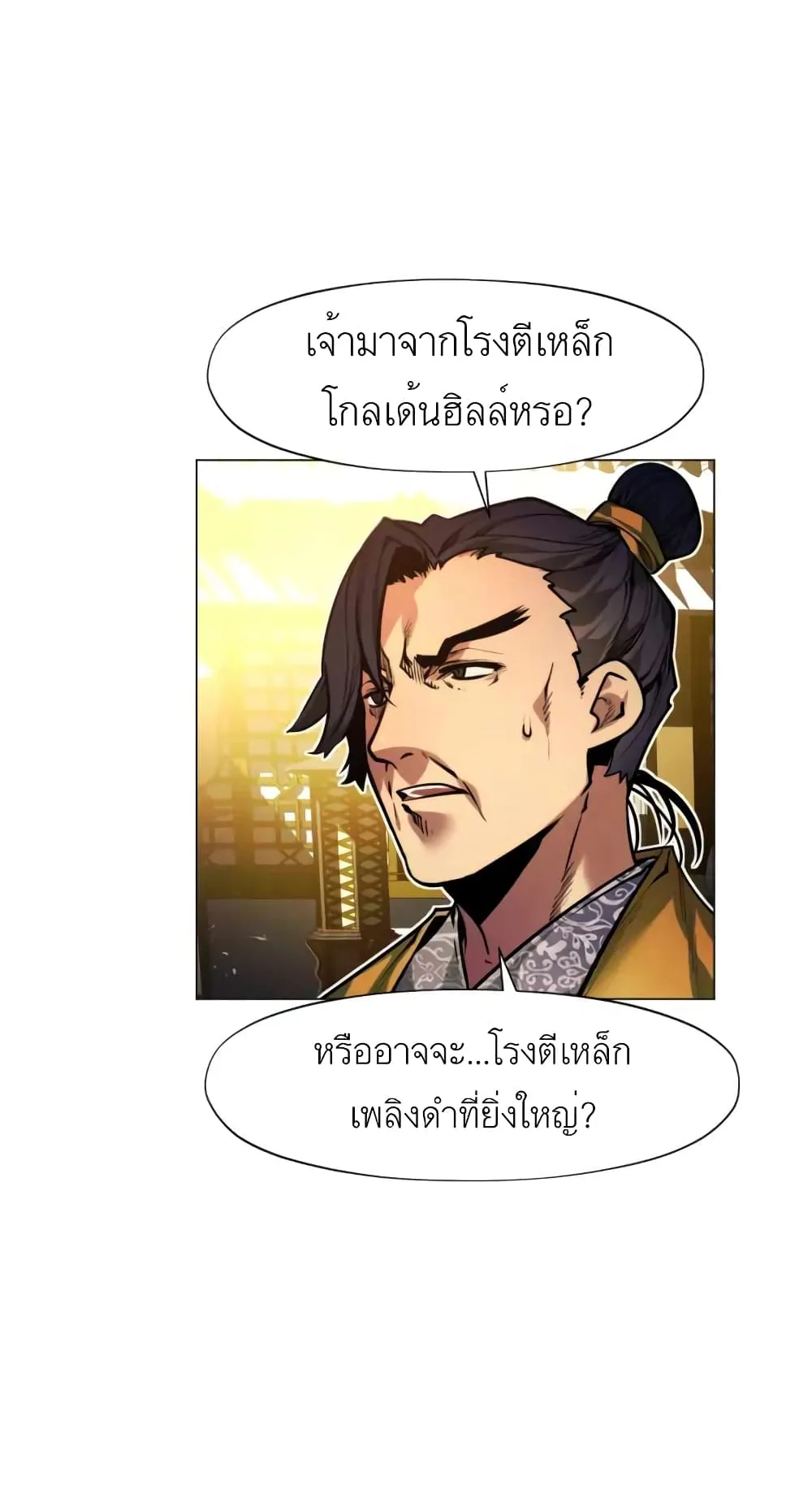 A Modern Man Who Got Transmigrated Into the Murim World ตอนที่ 4 หน้า 32