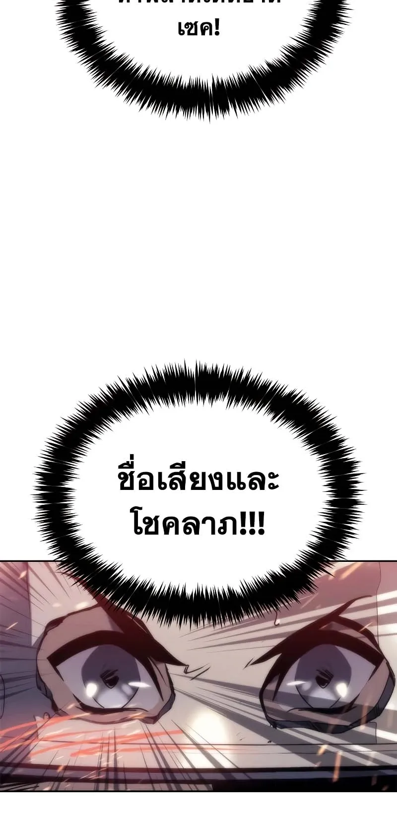 Why I Quit Being the Demon King ตอนที่ 4 หน้า 94
