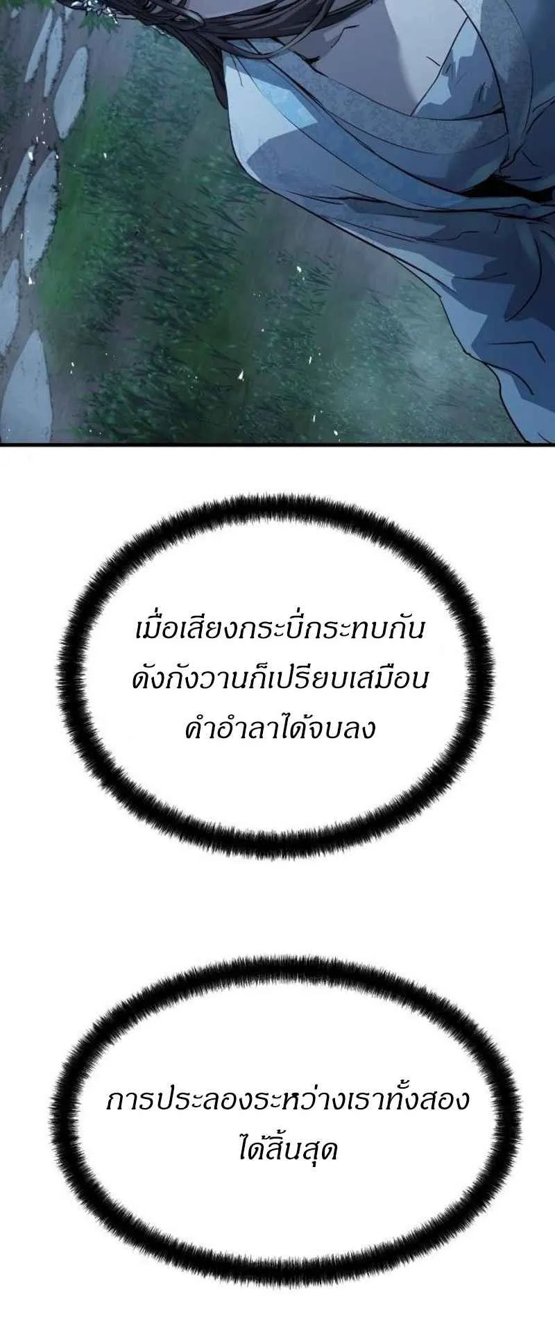 Absolute Regression ตอนที่ 43 หน้า 71