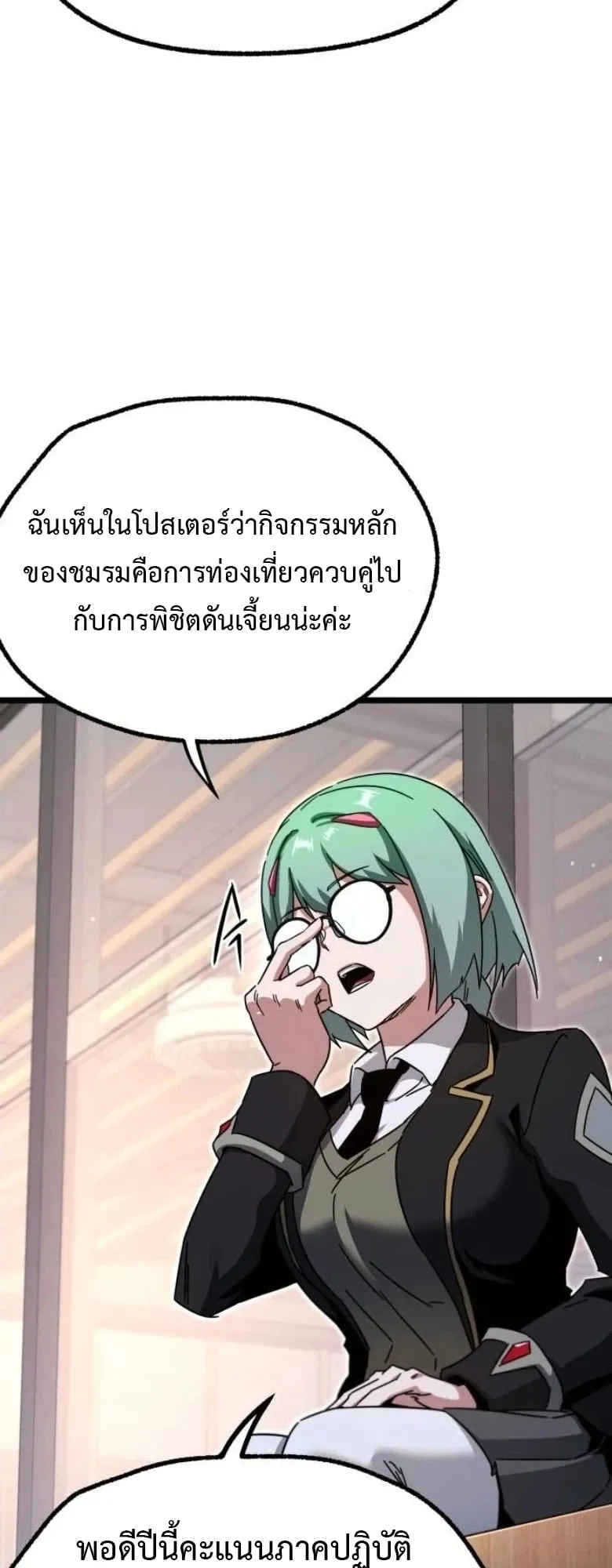 I Took Over The Academy With a Single Sashimi Knife ตอนที่ 52 หน้า 64