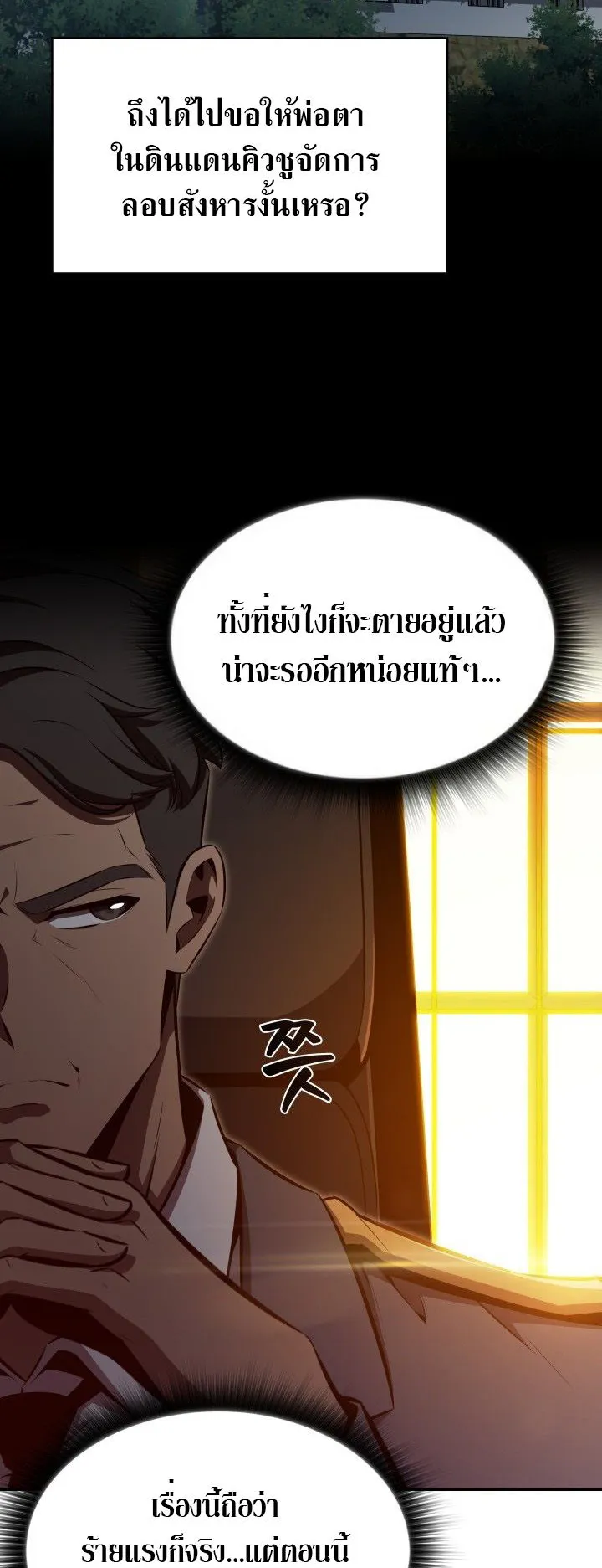 The Chairman of Pharmaceutical Company Is a Poison King ตอนที่ 2 หน้า 63