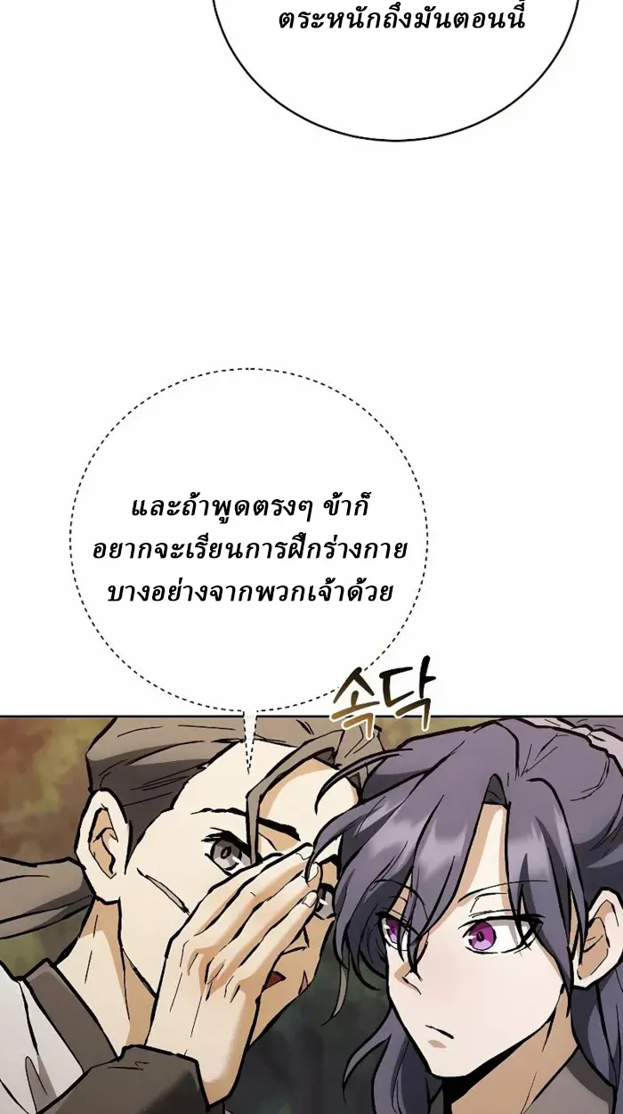 Reborn on the Demonic Cult Battlefield ตอนที่ 13 หน้า 12
