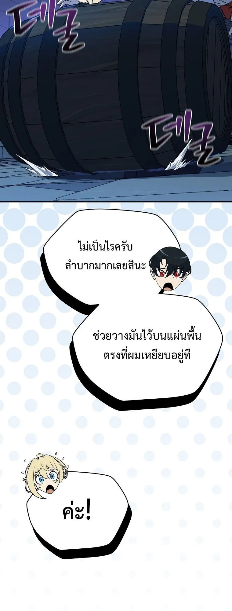 The Turn-Based Mage ตอนที่ 2 หน้า 42