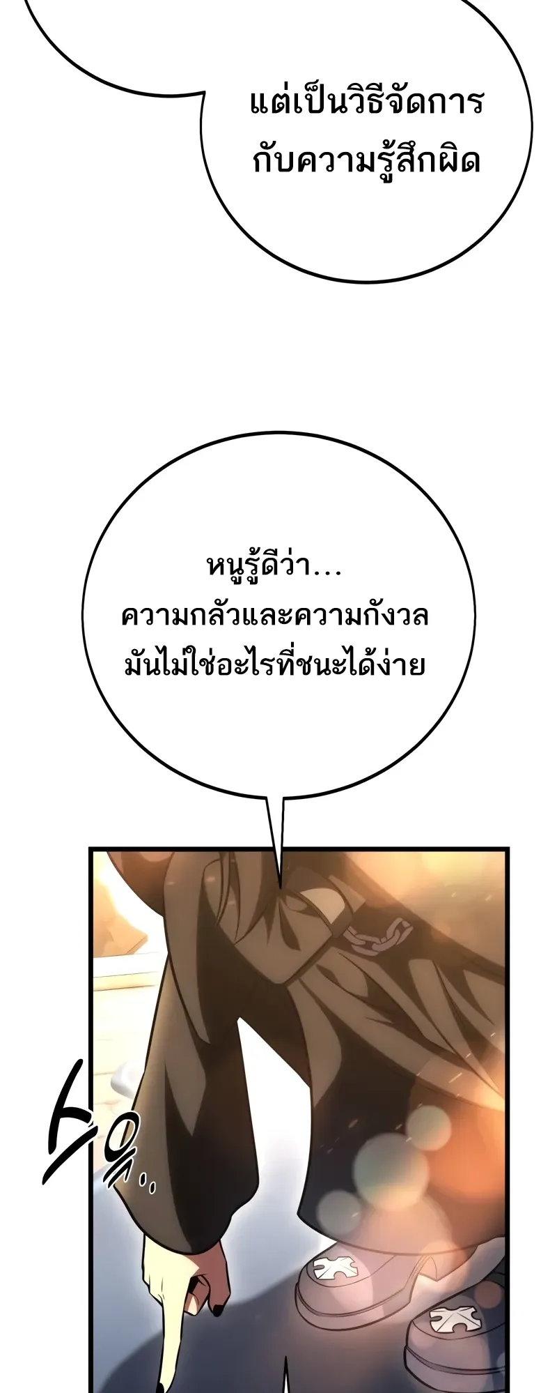 I Killed an Academy Player ตอนที่ 53 หน้า 20