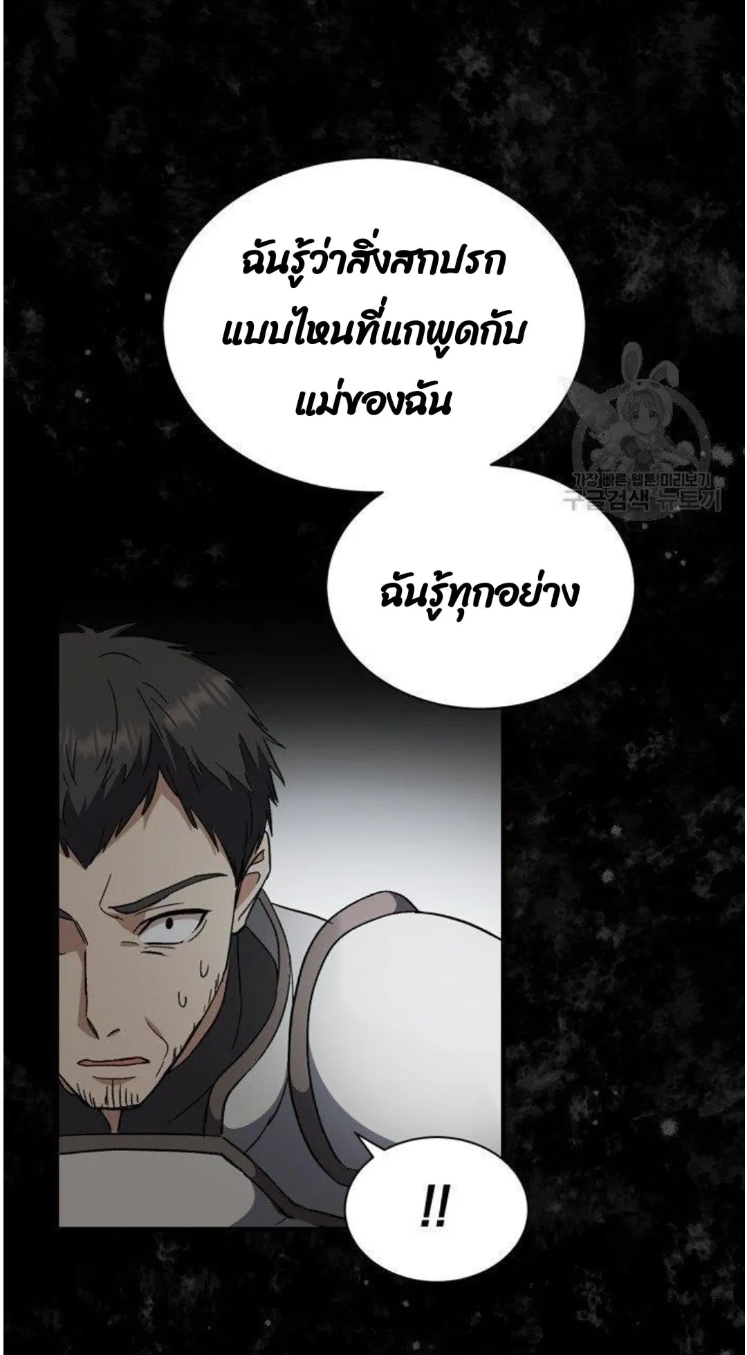 Return of the 8th Class Magician ตอนที่ 2 หน้า 71