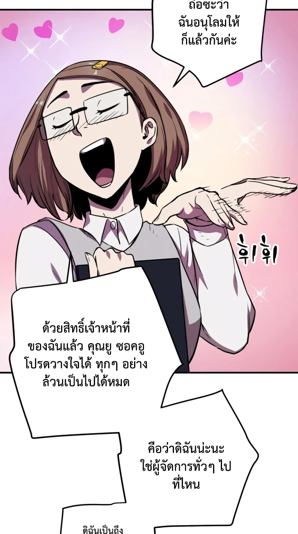 Player Who Can’t Level Up ตอนที่ 1 หน้า 75