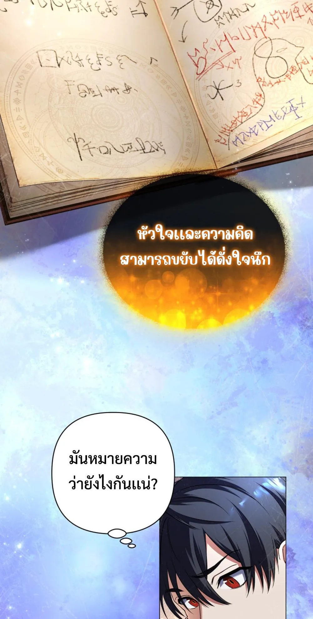 The Return of the Mythical Archmage ตอนที่ 4 หน้า 5