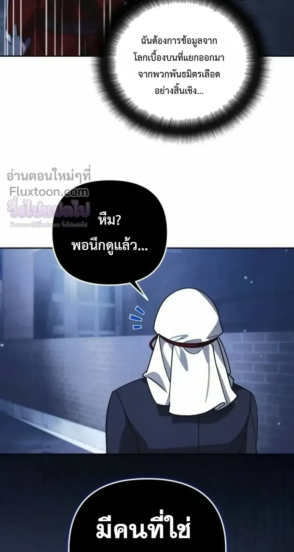 Sovereign of the Infinite Clones ตอนที่ 82 หน้า 62