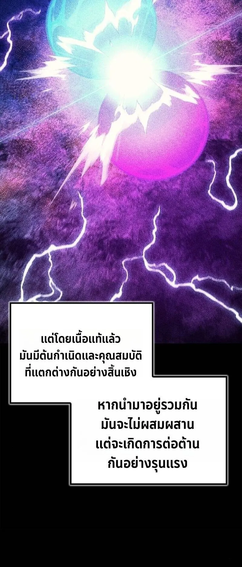 The Demonic Cult Instructor Returns ตอนที่ 39 หน้า 82