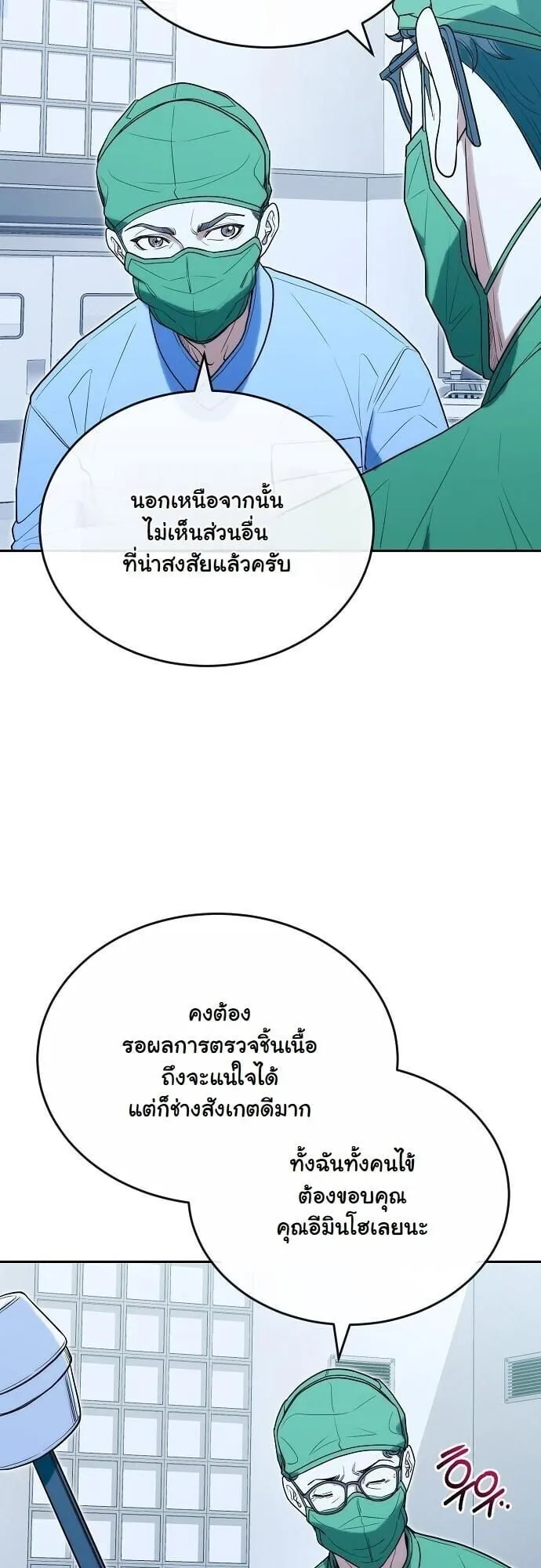 Hua Tuo Becomes a Surgeon ตอนที่ 31 หน้า 22