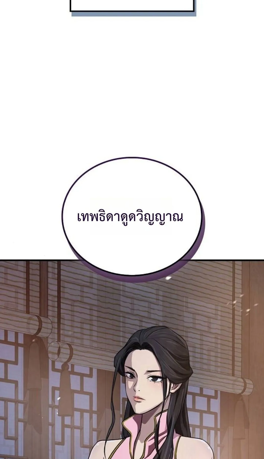 The Demonic Cult Instructor Returns ตอนที่ 17 หน้า 121