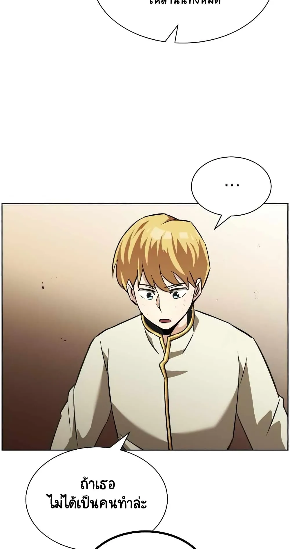The Lazy Lord Masters the Sword ตอนที่ 22 หน้า 66