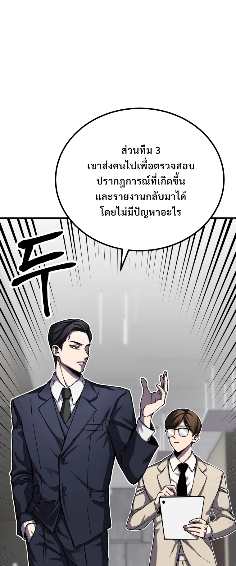 Poison-Eating Healer ตอนที่ 7 หน้า 60