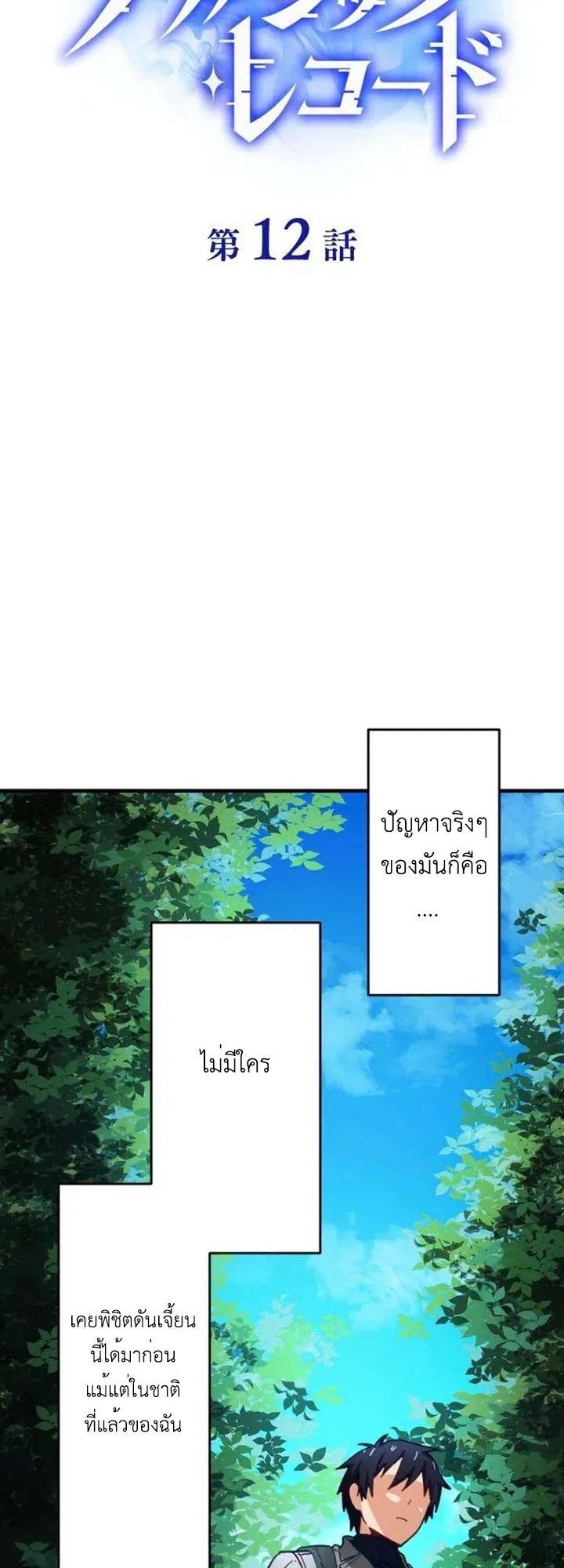 The Akashic Record Which Only I Can Read ตอนที่ 12 หน้า 13