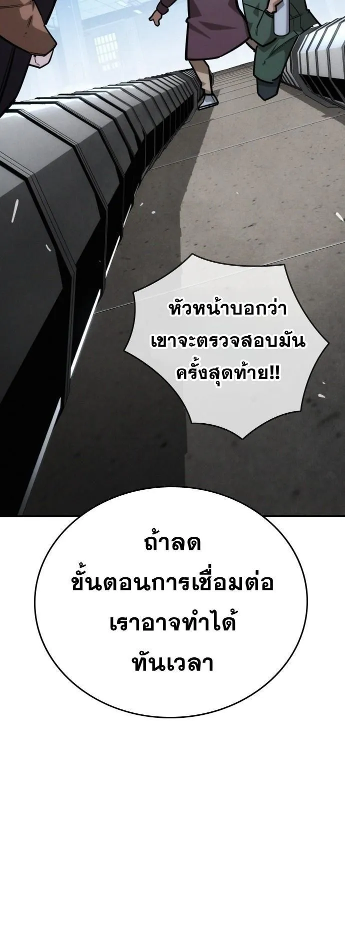 The Regressor Only Protects Me ตอนที่ 21 หน้า 32