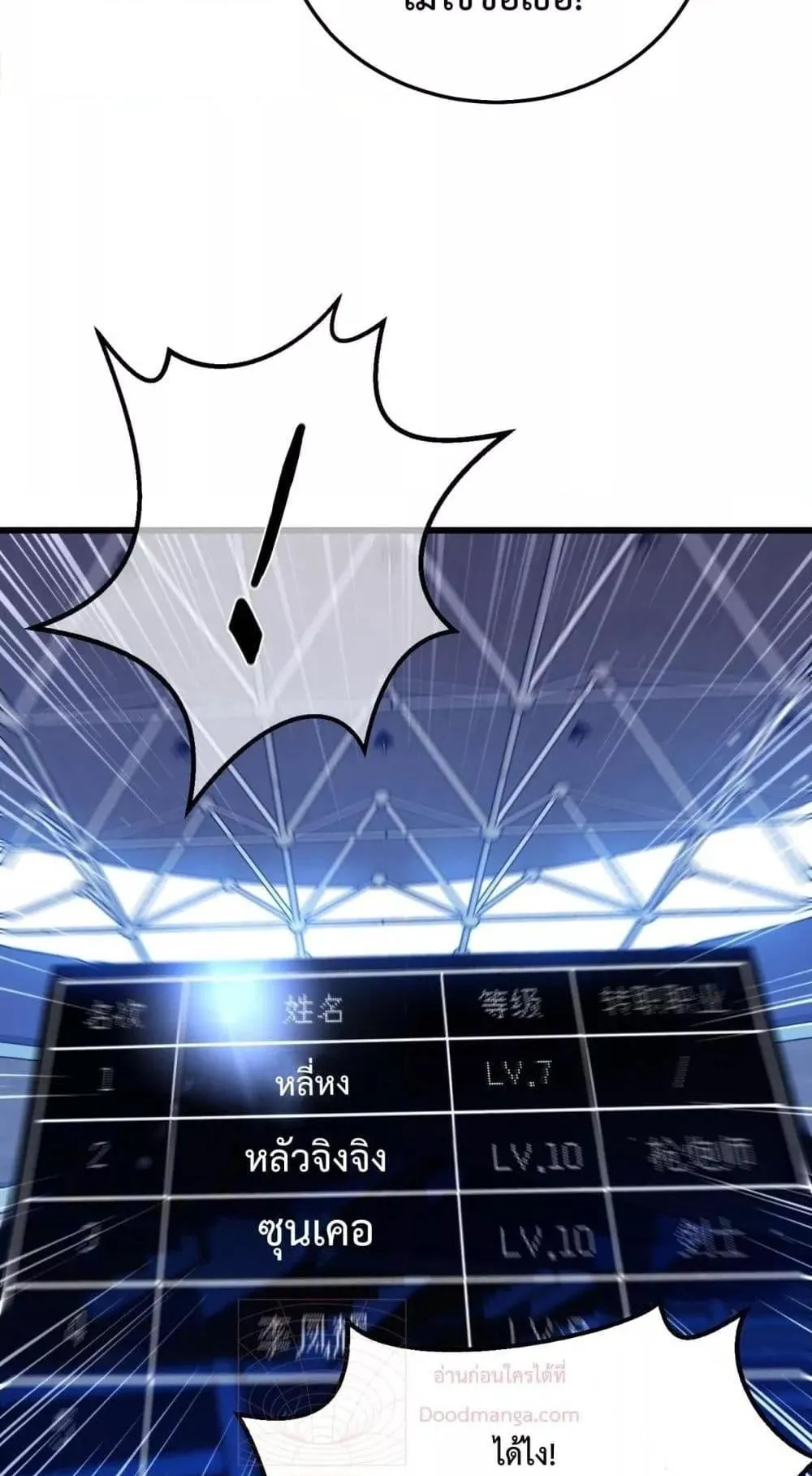 My Passive Skills Are Invincible ตอนที่ 5 หน้า 6