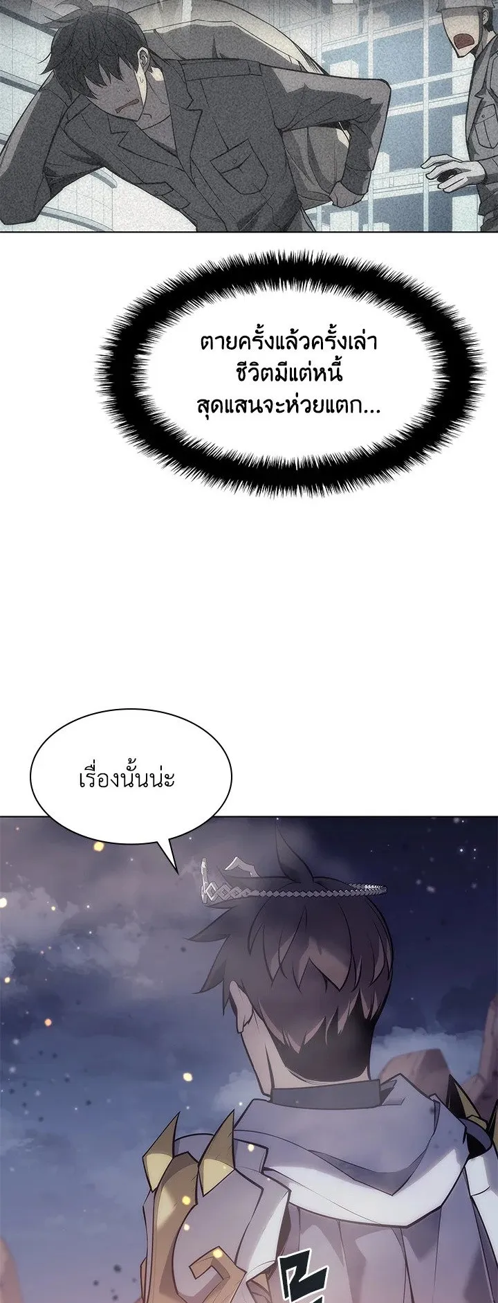 Overgeared ตอนที่ 73 หน้า 34