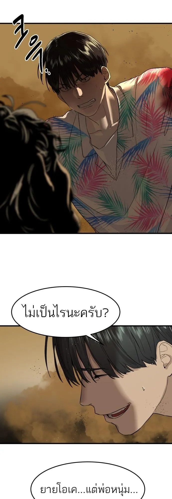Special Civil Servant ตอนที่ 4 หน้า 35