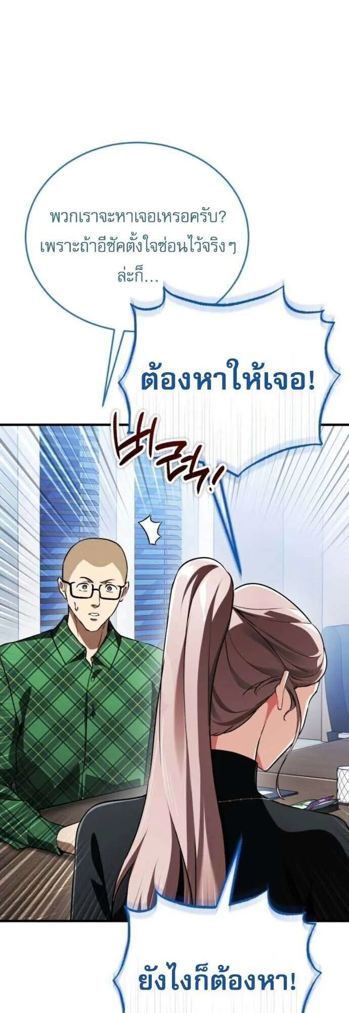 Echoes of the Reverse Planet ตอนที่ 14 หน้า 81