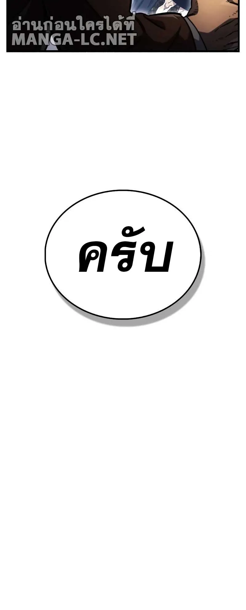 The Player Hides His Past ตอนที่ 40 หน้า 60