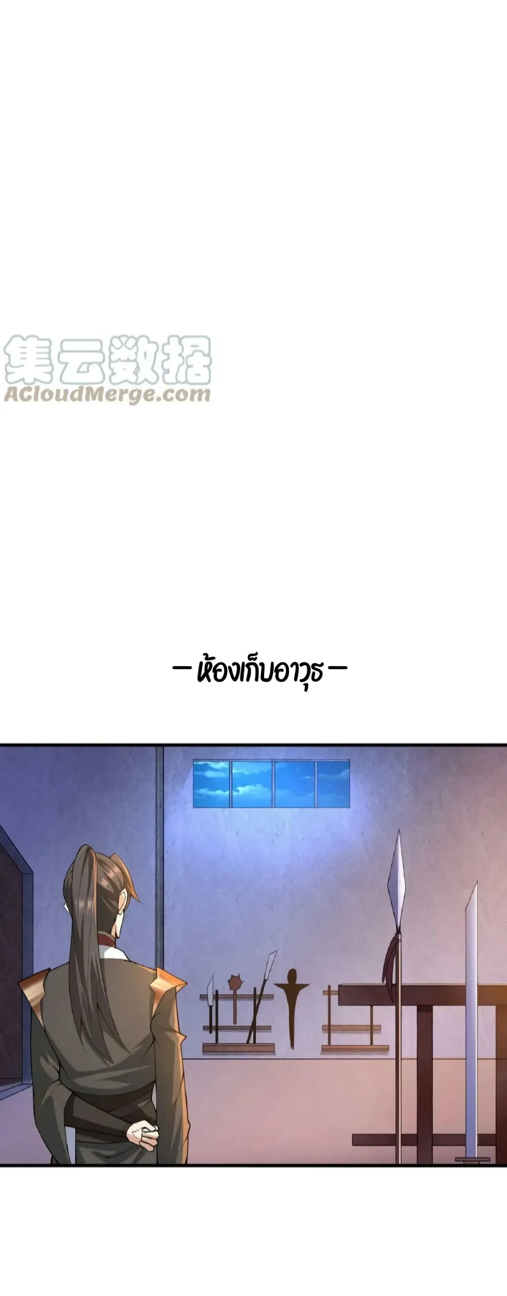 I was Summoned to Help the Empress ตอนที่ 2 หน้า 21