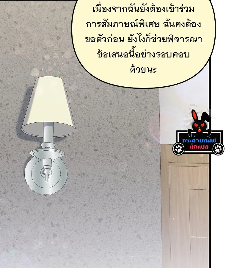 The Crazy Genius Composer Returns ตอนที่ 16 หน้า 87